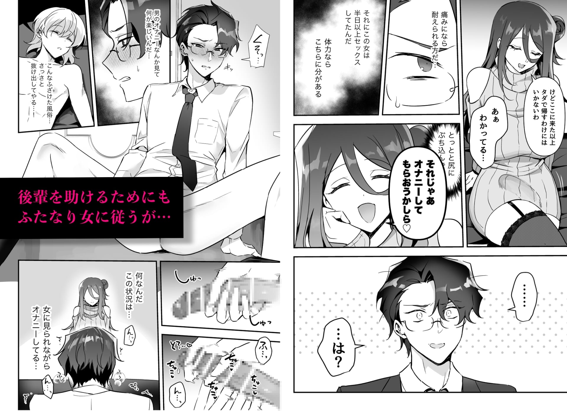 潜入ふたなり逆アナル風俗