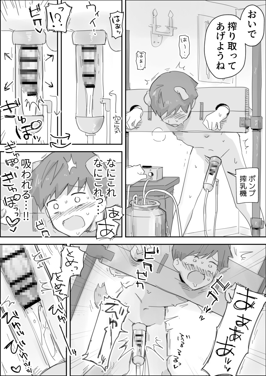 いっぱいいじめてください ~マゾペット快楽責め~