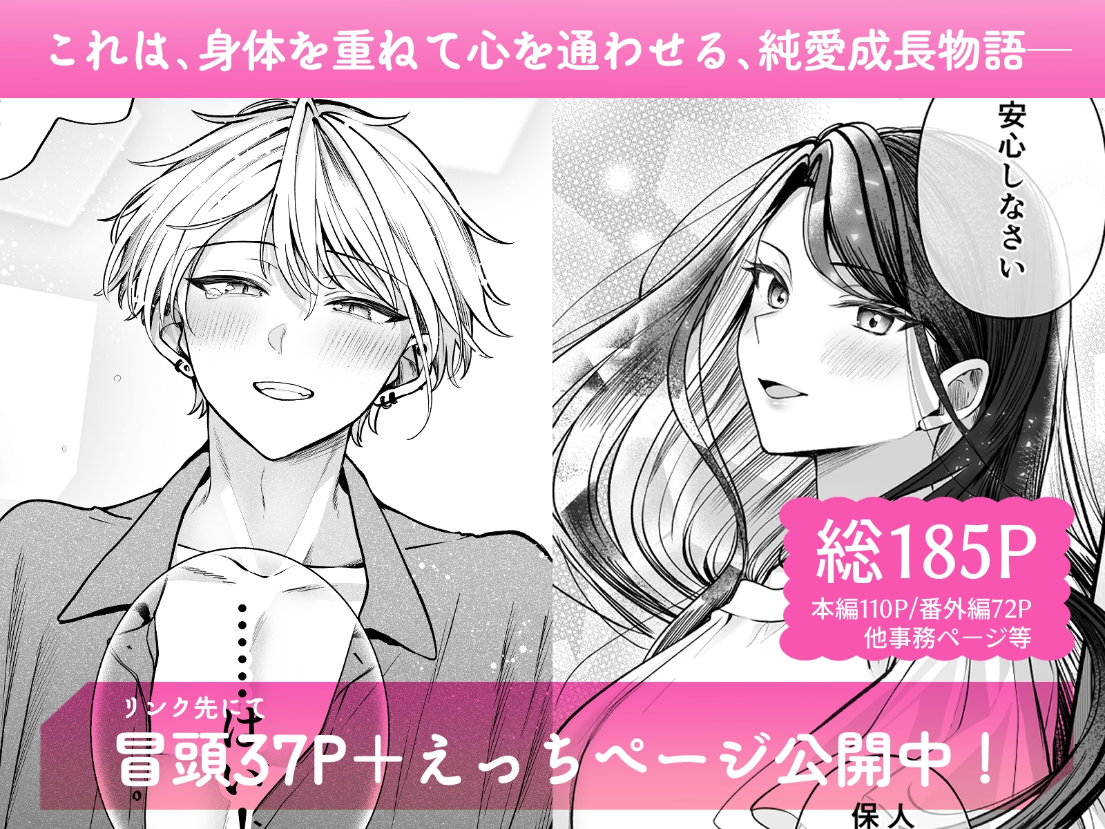 デカ女上司と元チャラ男の後輩くん#2 かくしごと×初デート