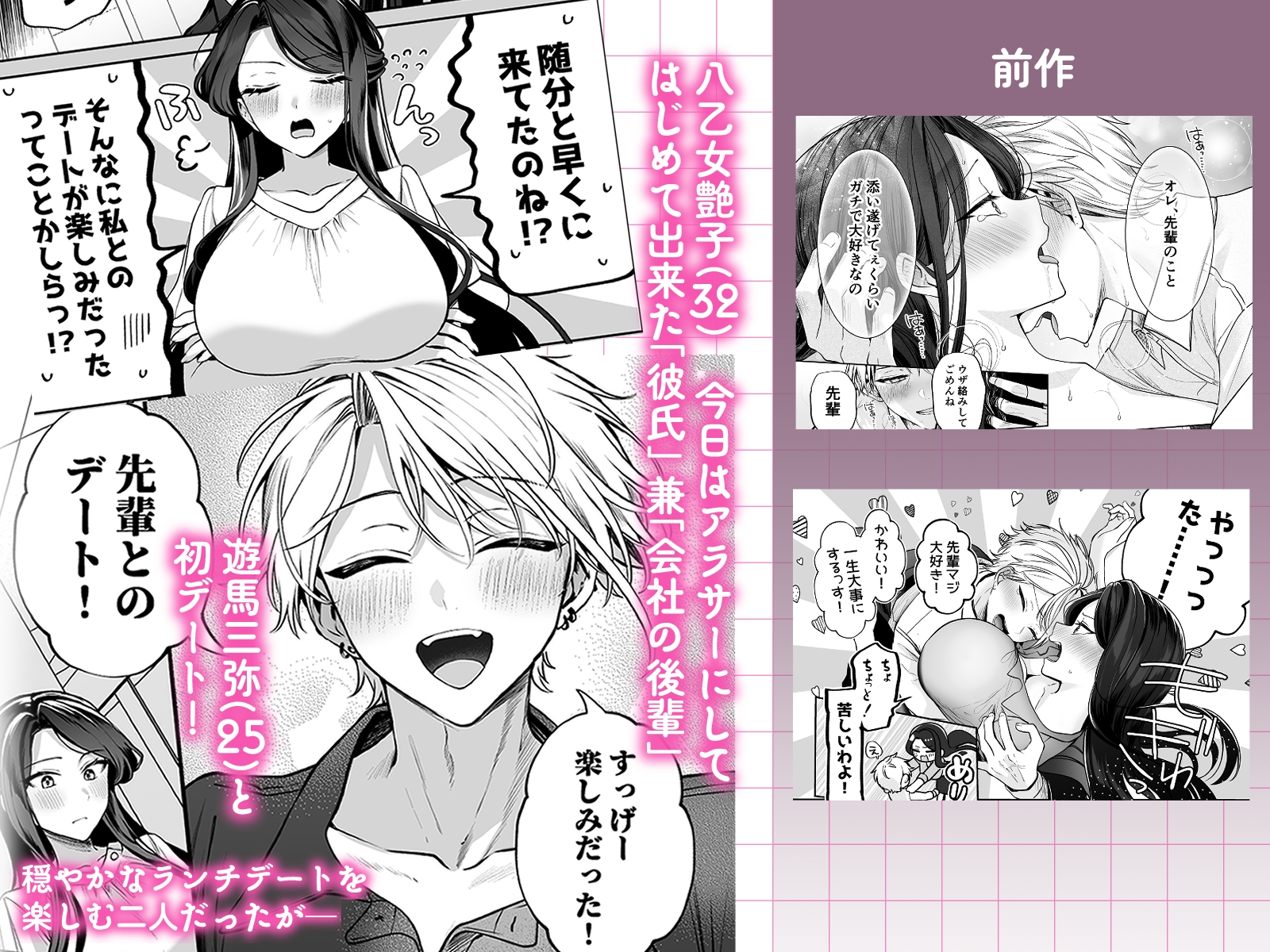 デカ女上司と元チャラ男の後輩くん#2 かくしごと×初デート