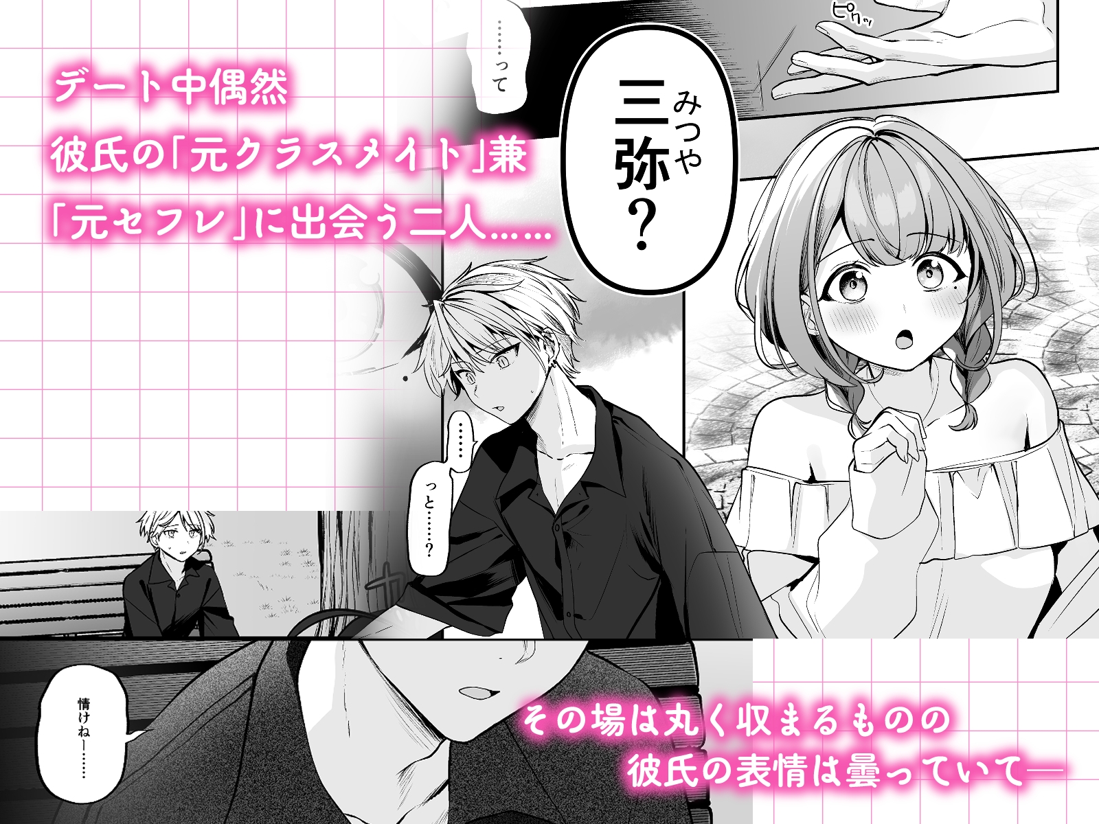 デカ女上司と元チャラ男の後輩くん#2 かくしごと×初デート