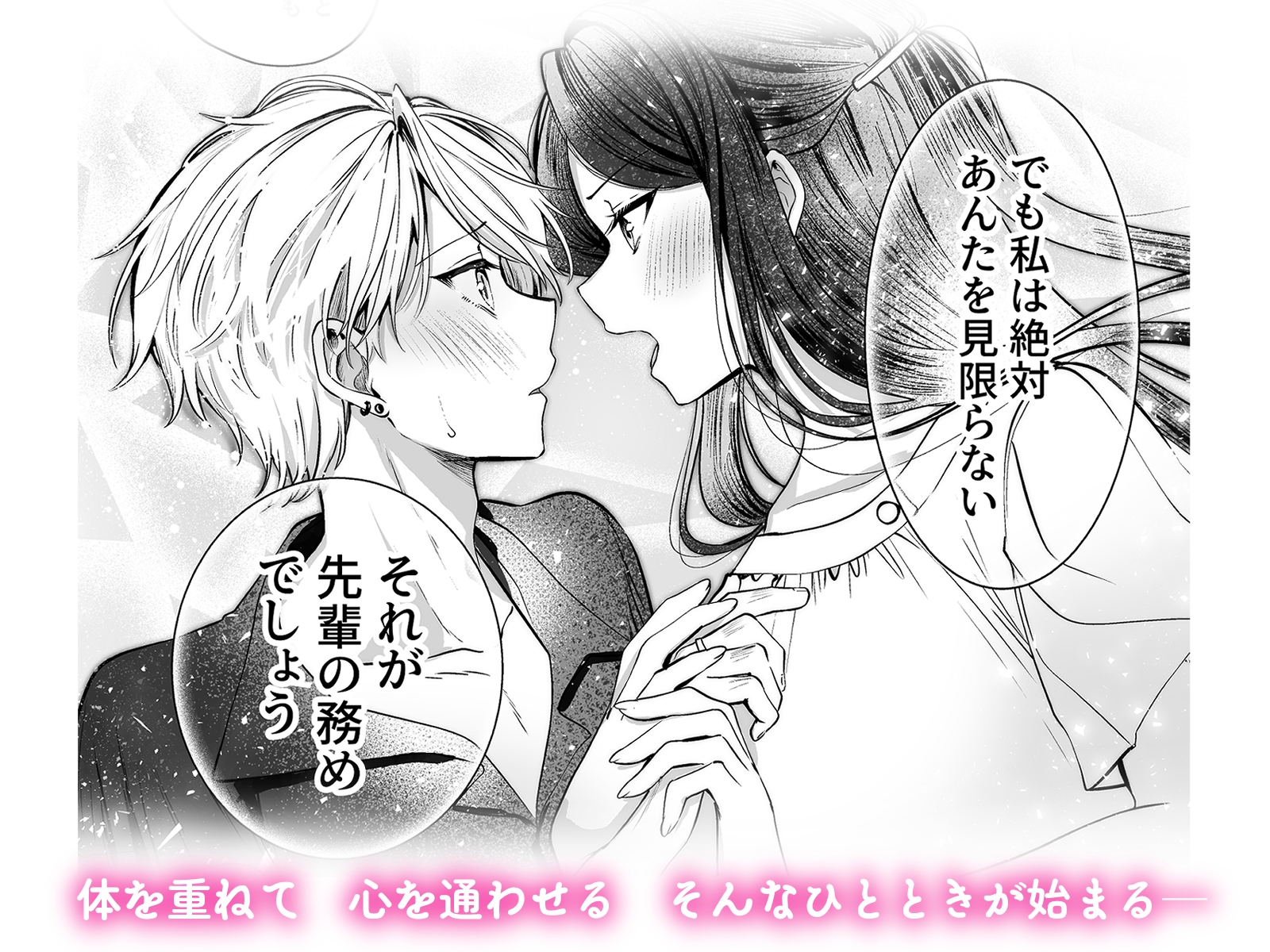 デカ女上司と元チャラ男の後輩くん#2 かくしごと×初デート