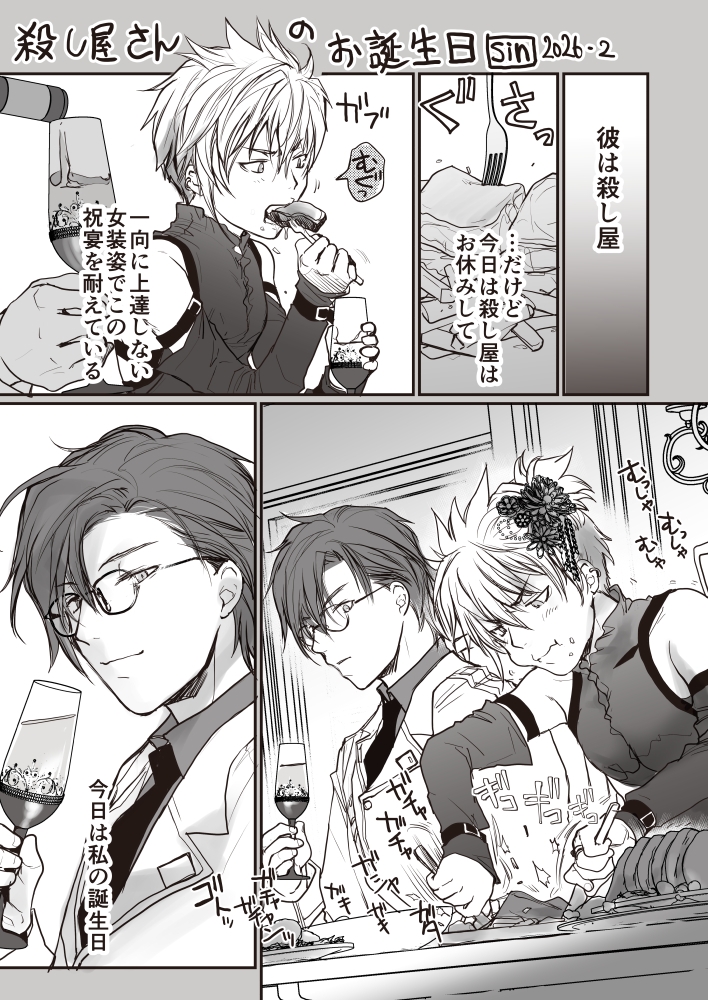 殺し屋さんのお誕生日