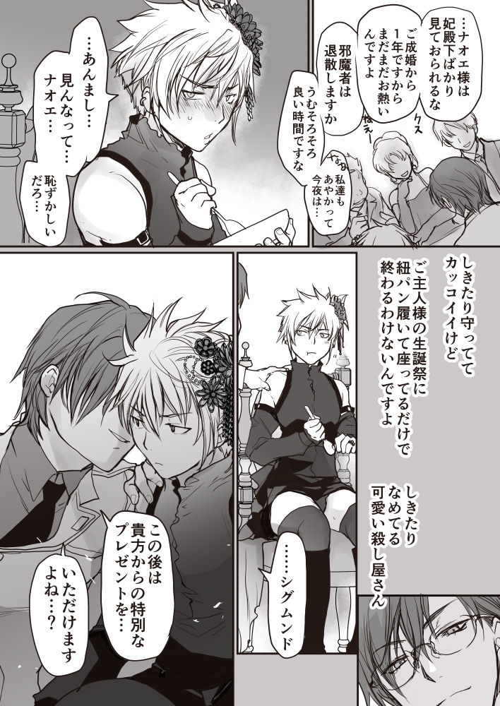 殺し屋さんのお誕生日