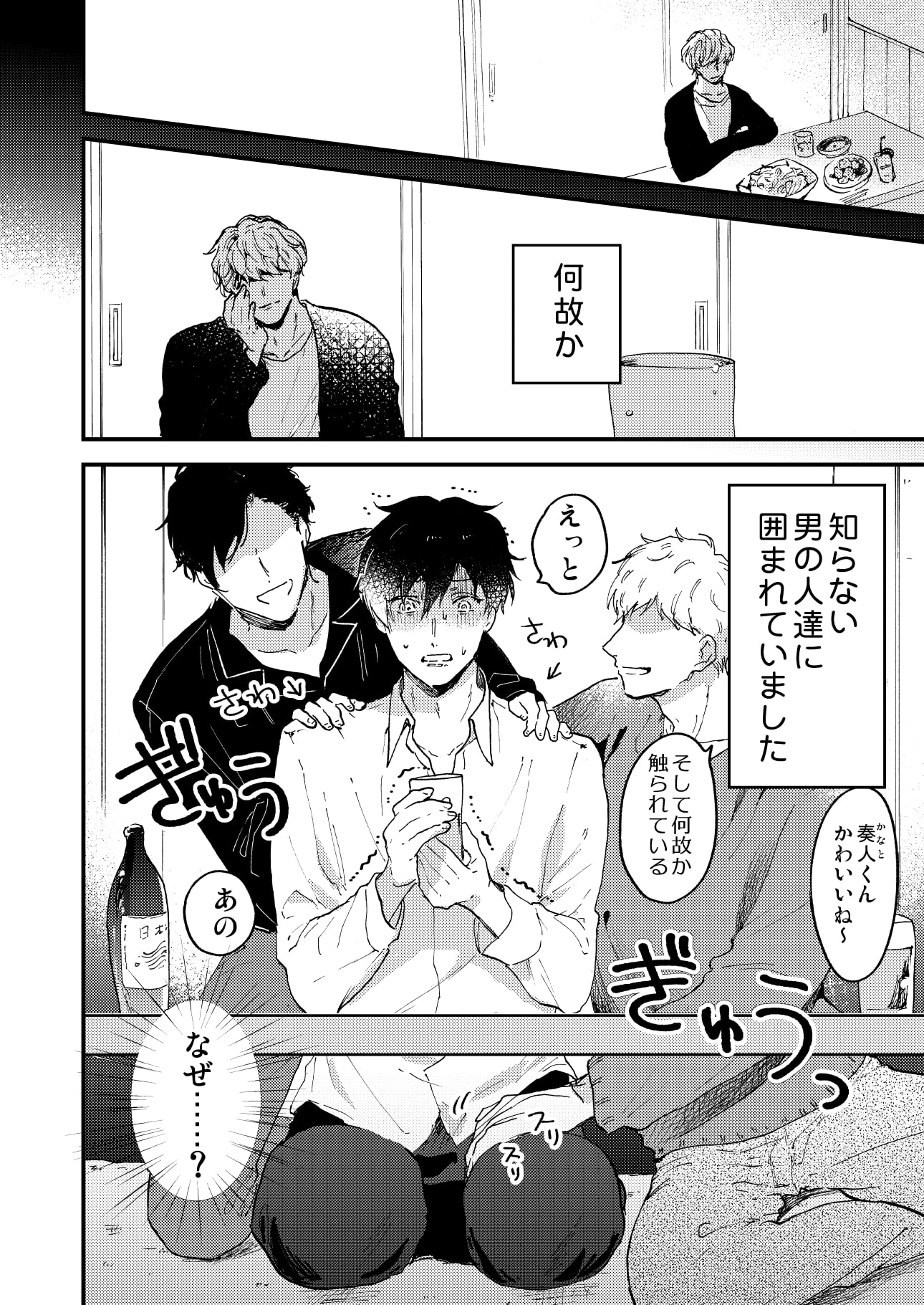 とろ生~ほろ酔い生呑み会~