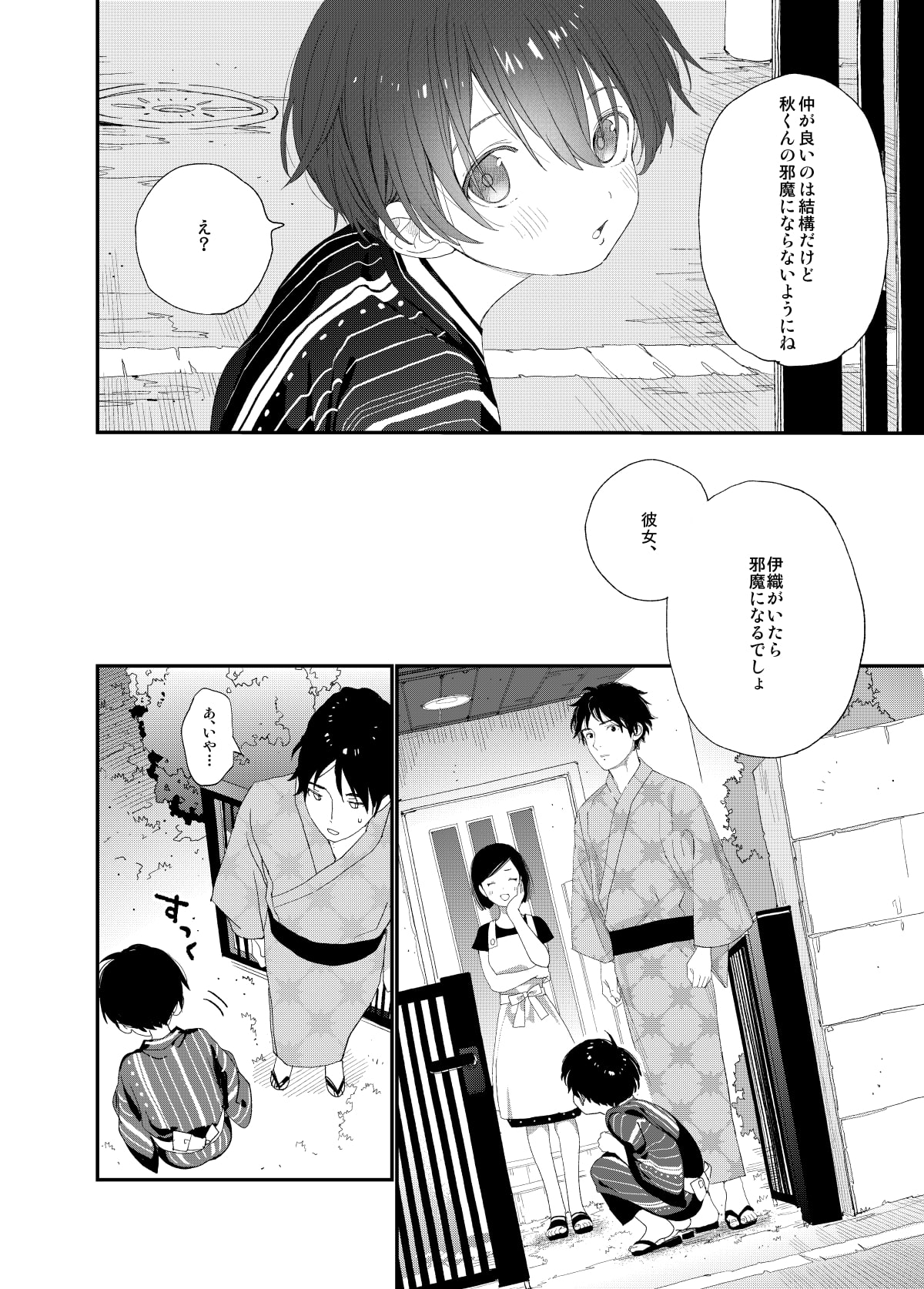 花火の音が聞こえなくなるまで