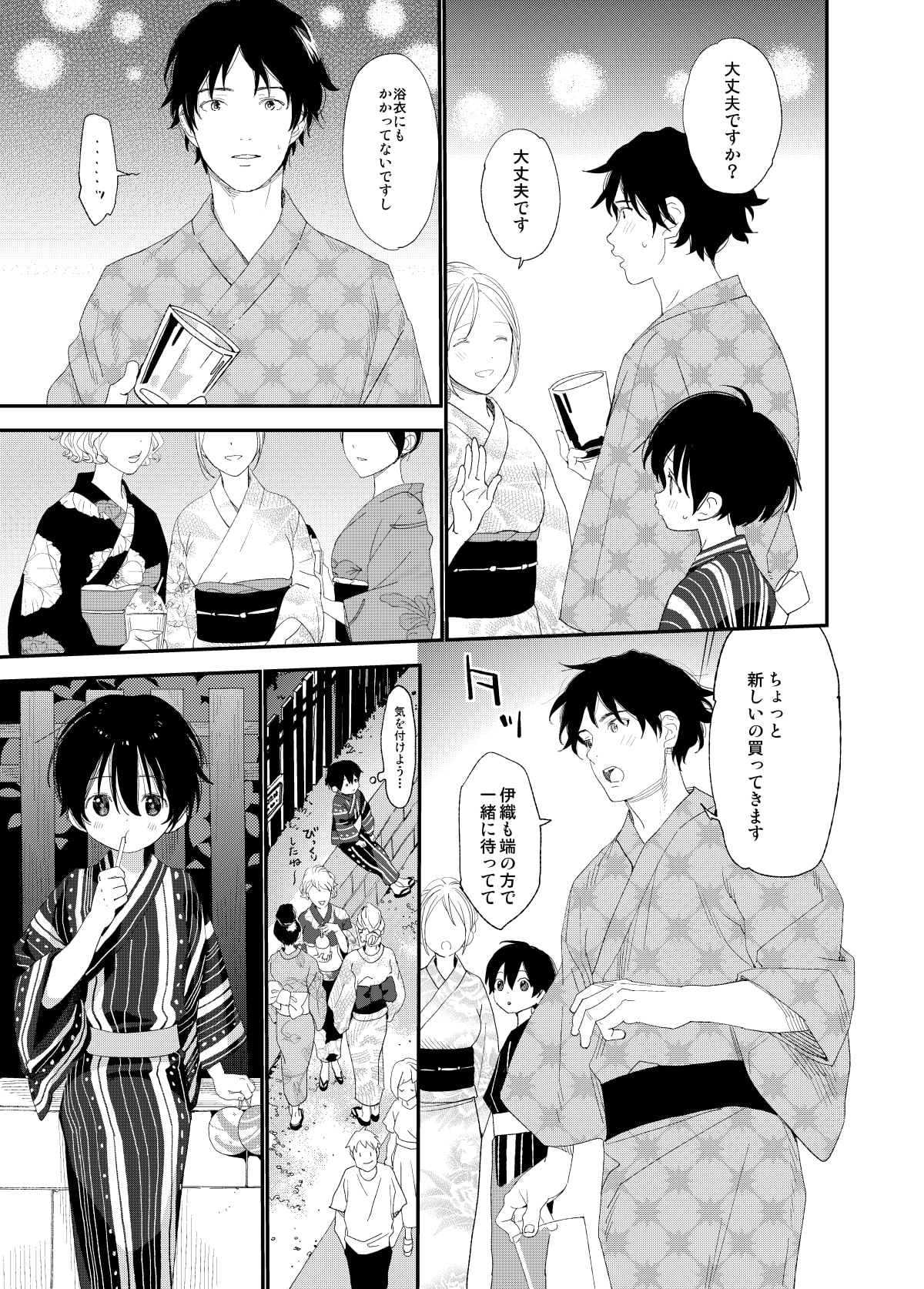 花火の音が聞こえなくなるまで