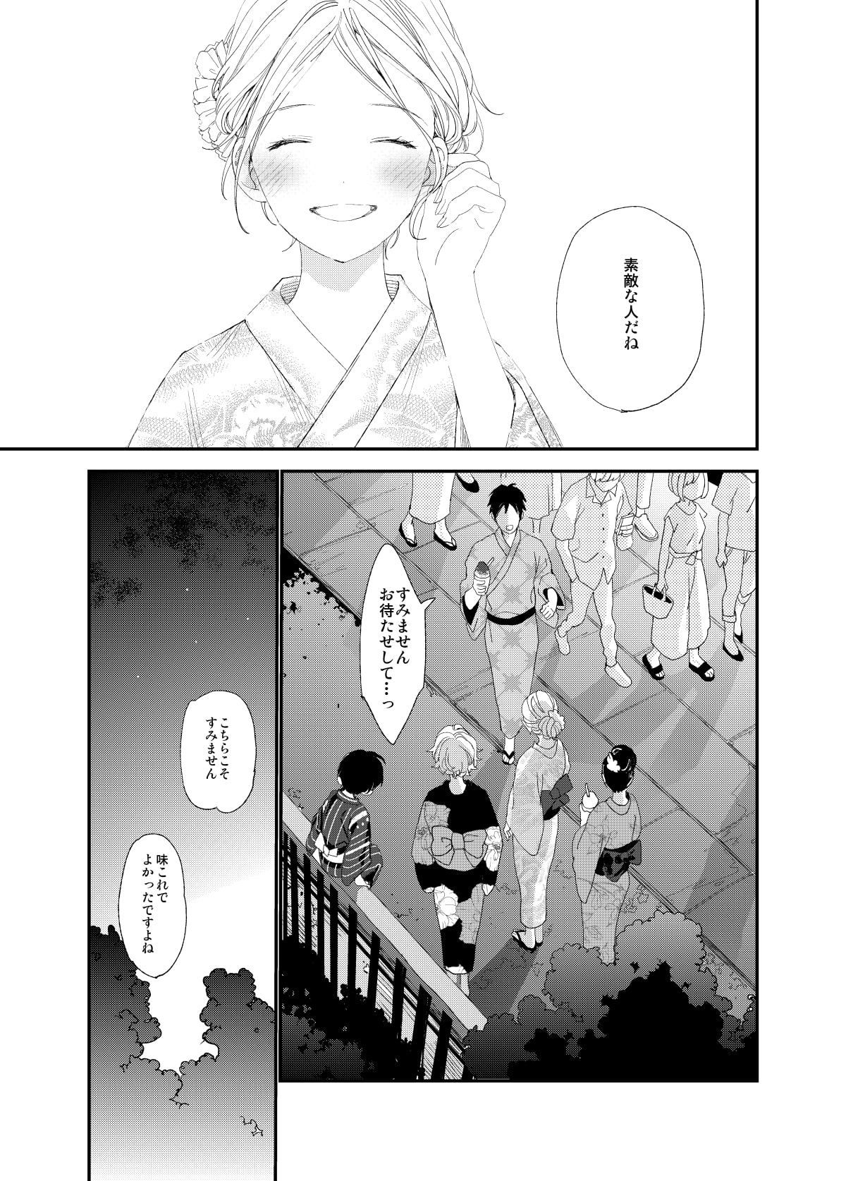 花火の音が聞こえなくなるまで