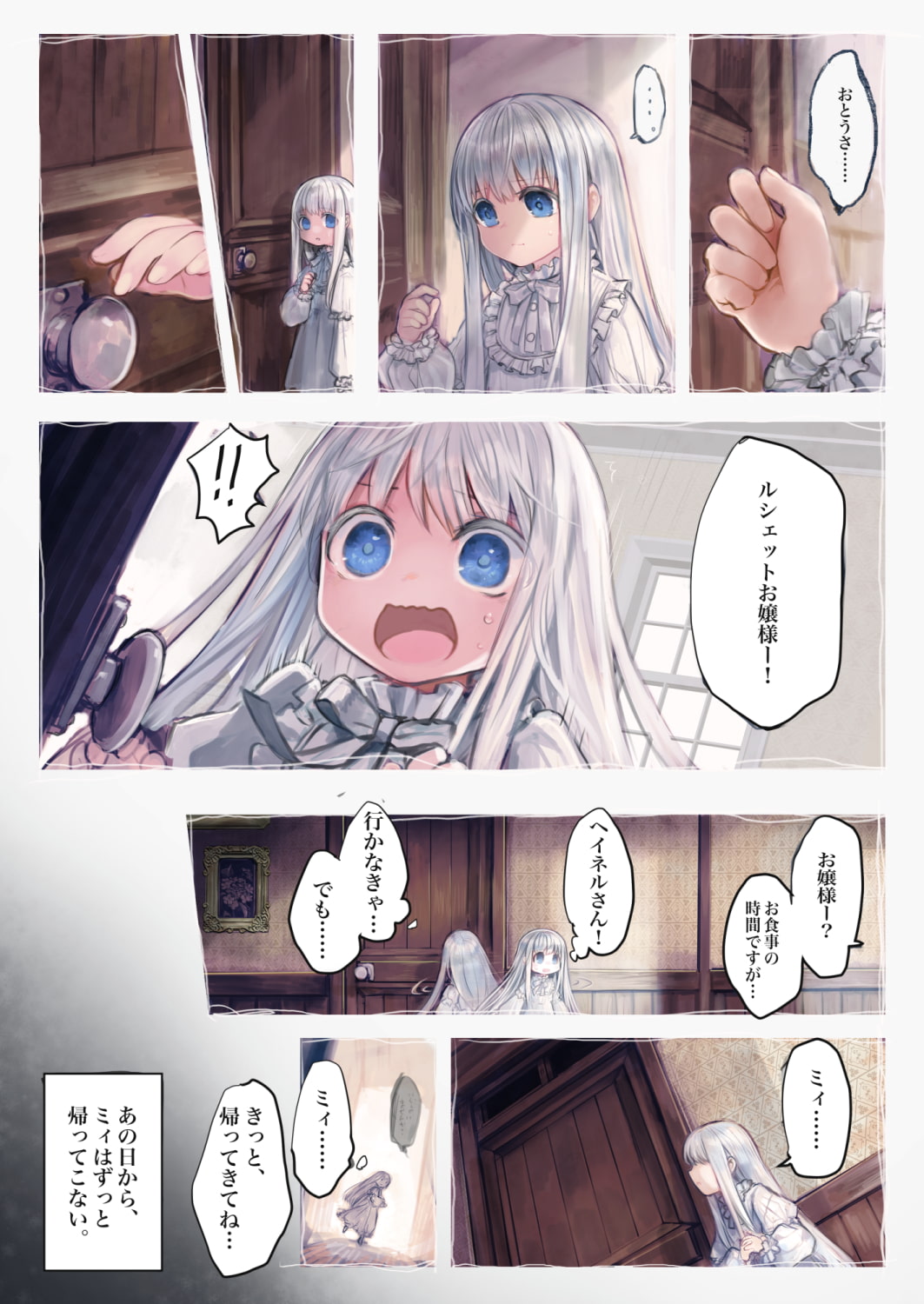 Connect-少女は触手と愛をつむぐ- 前編