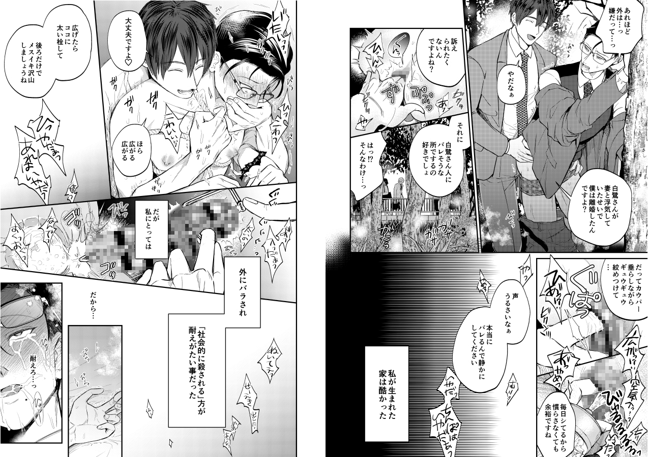 性悪上司が無能部下に性的に堕とされる本