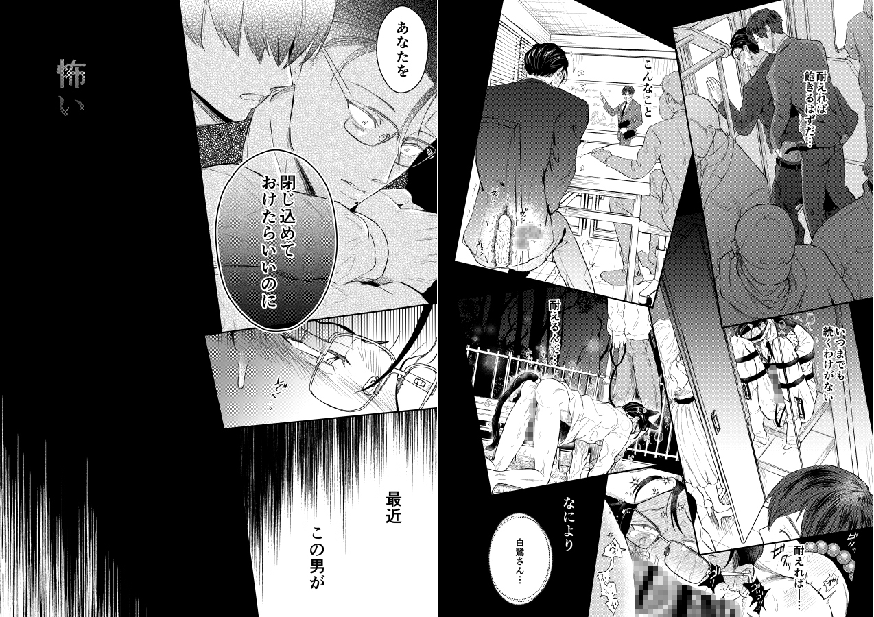 性悪上司が無能部下に性的に堕とされる本