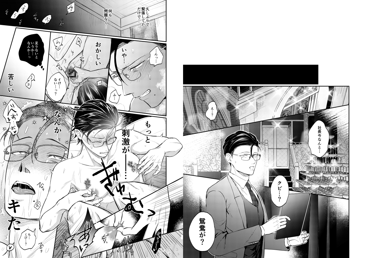 性悪上司が無能部下に性的に堕とされる本