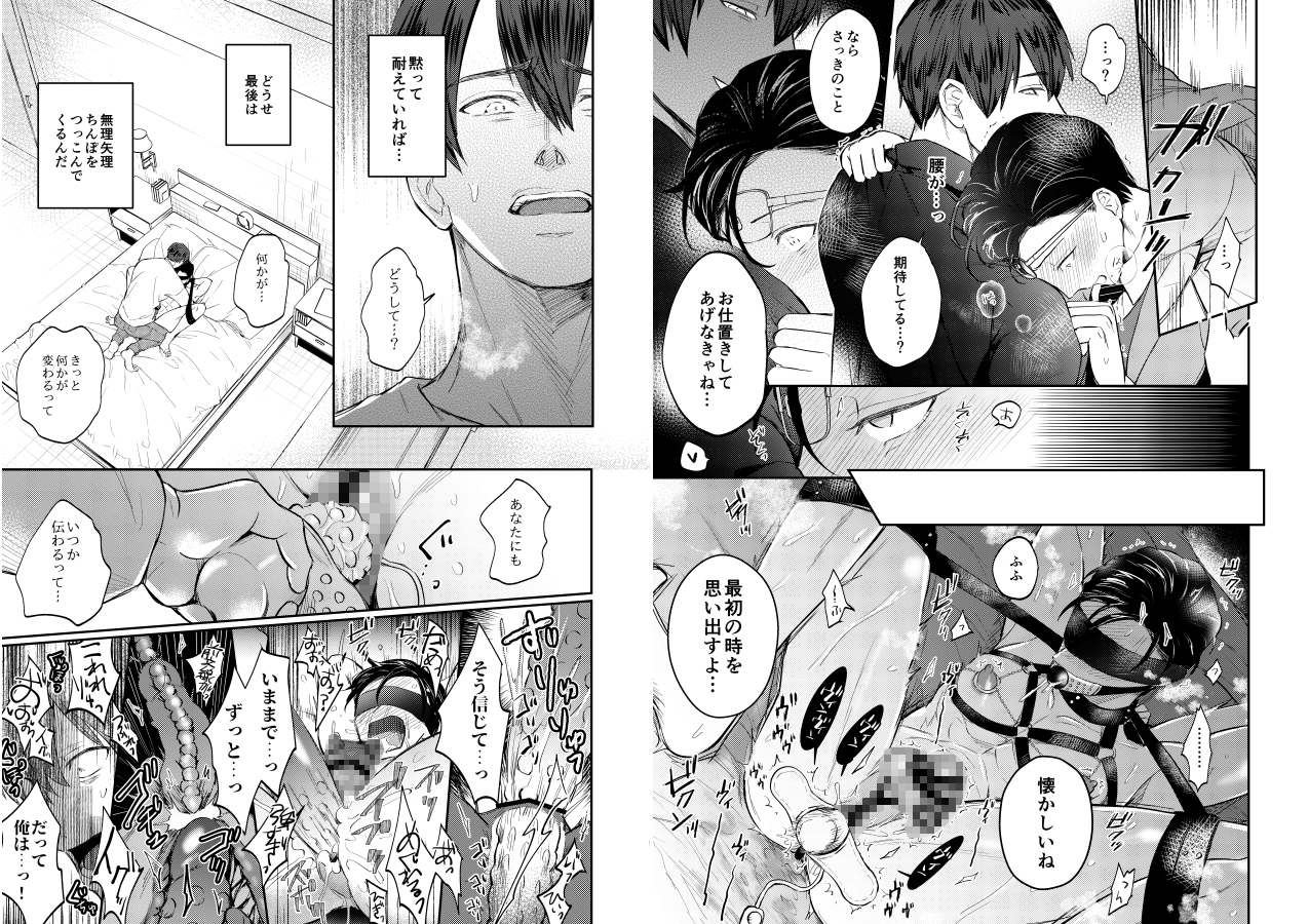 性悪上司が無能部下に性的に堕とされる本