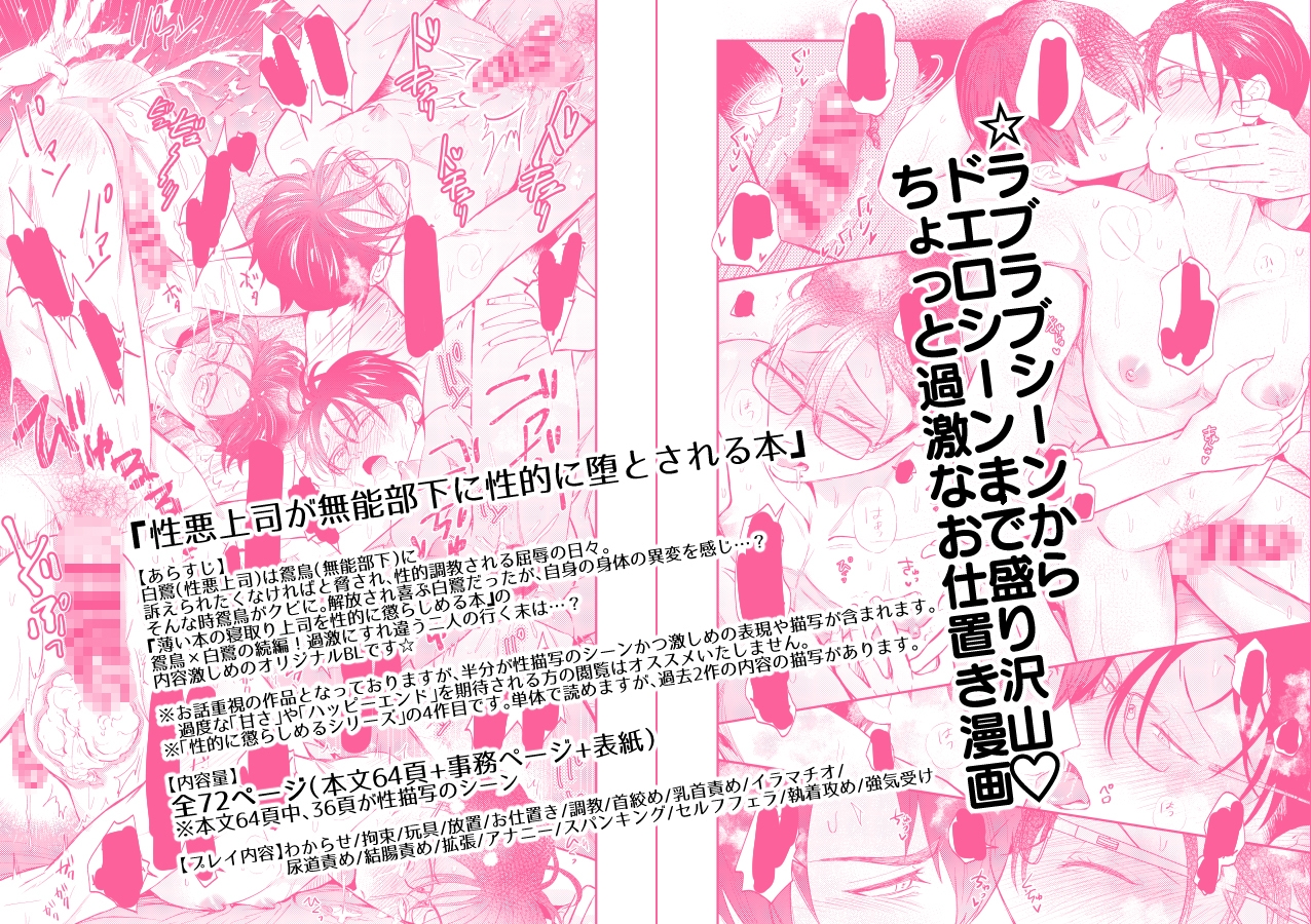 性悪上司が無能部下に性的に堕とされる本
