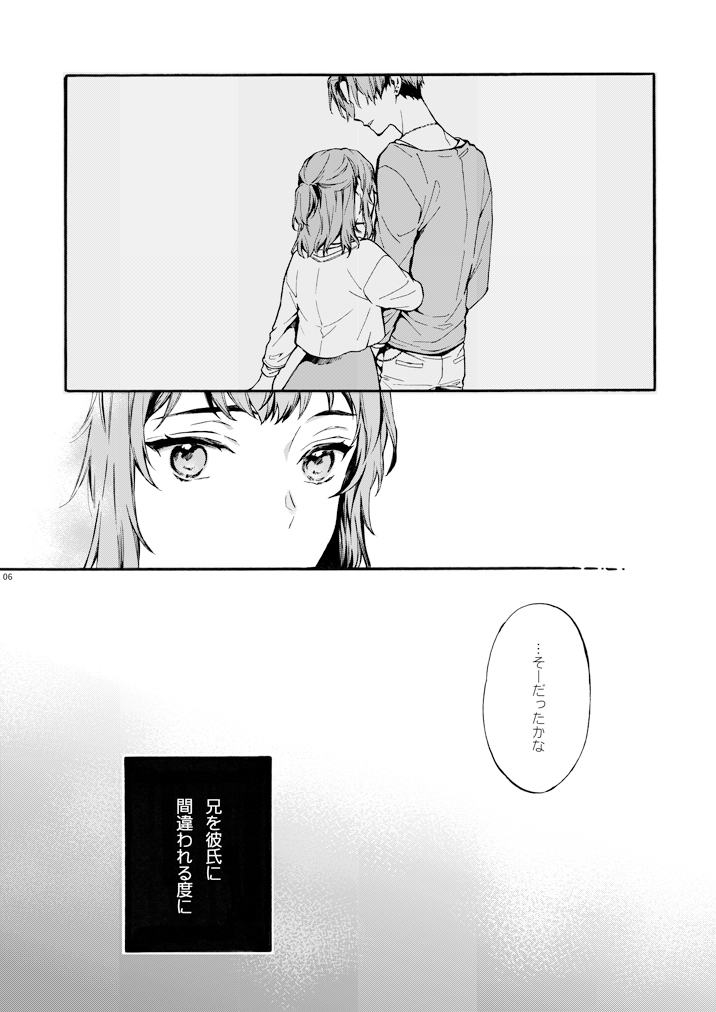 このひと彼氏じゃありません!!~四ノ村兄妹の事情~