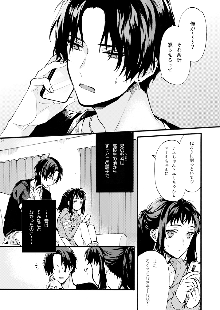 このひと彼氏じゃありません!!~四ノ村兄妹の事情~