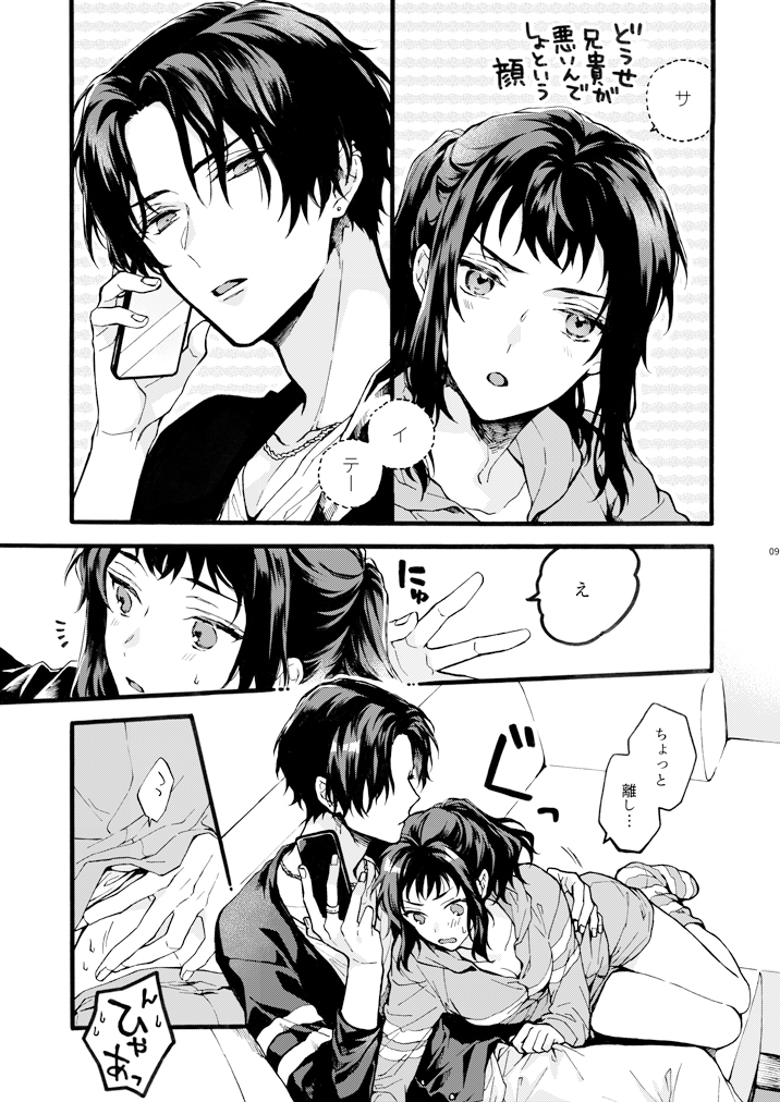 このひと彼氏じゃありません!!~四ノ村兄妹の事情~