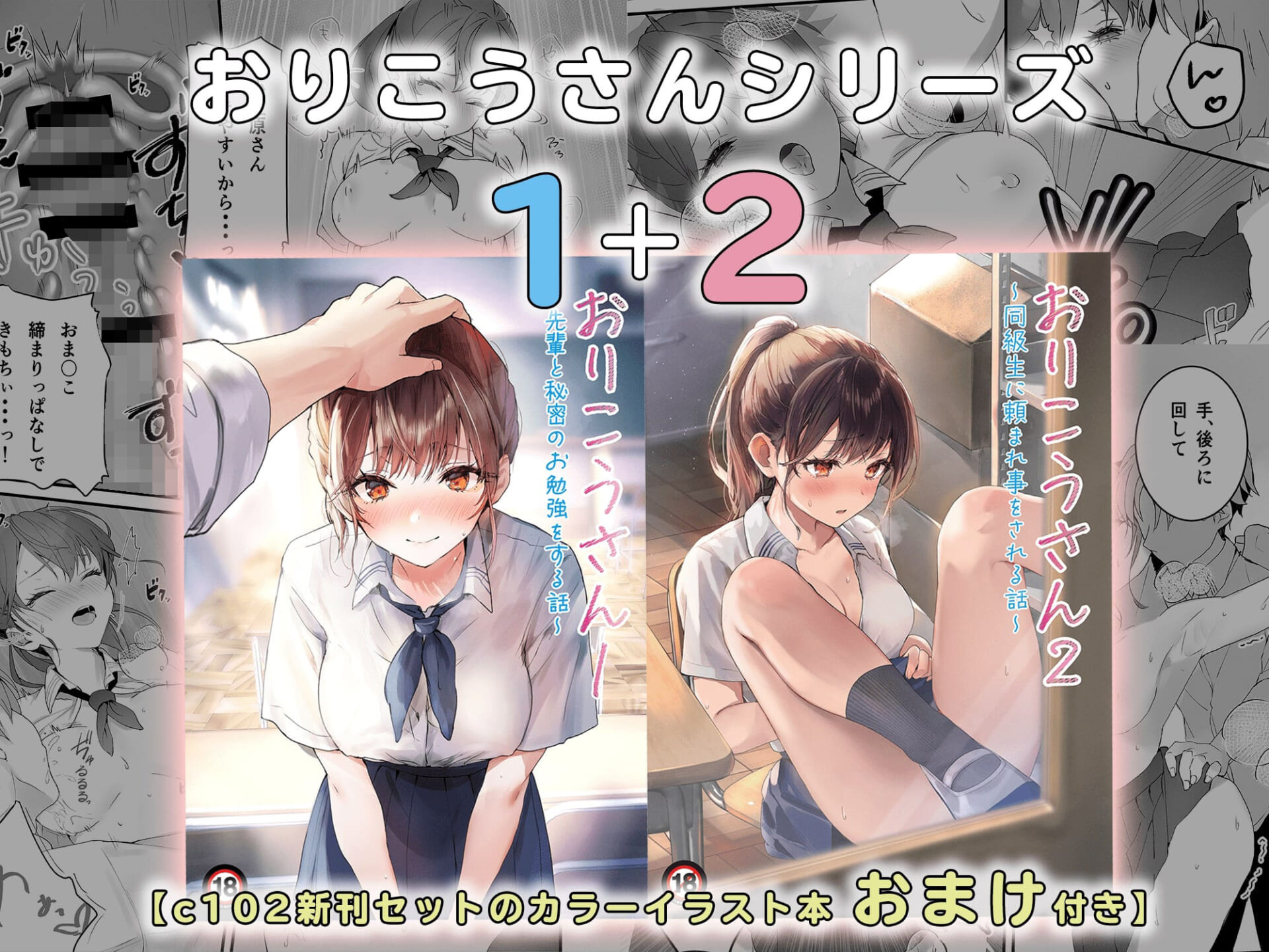 おりこうさん1+2〜先輩と秘密のお勉強をする話&同級生に頼まれ事をされる話〜