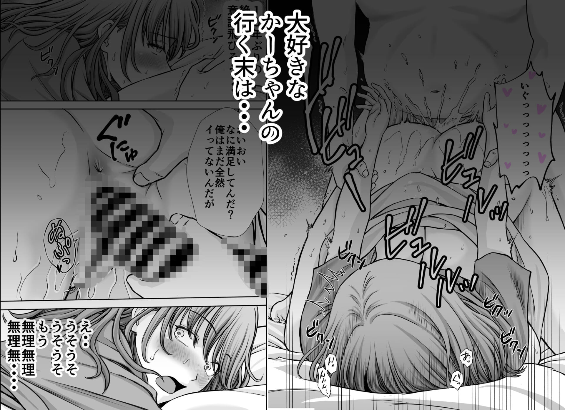 僕のかーちゃんがひきこもりニートデブ兄貴の性処理オナホになっていた話2