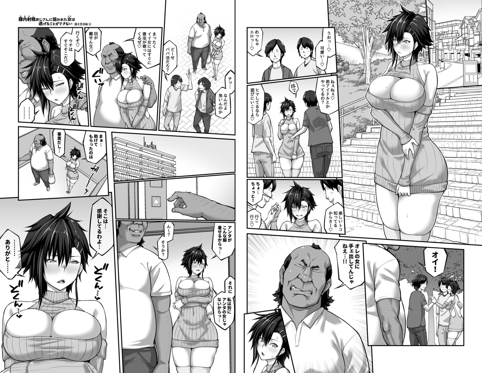 膣内射精おじさんに狙われた女は逃げることができない 〜藤友恵海編 VOL.4〜