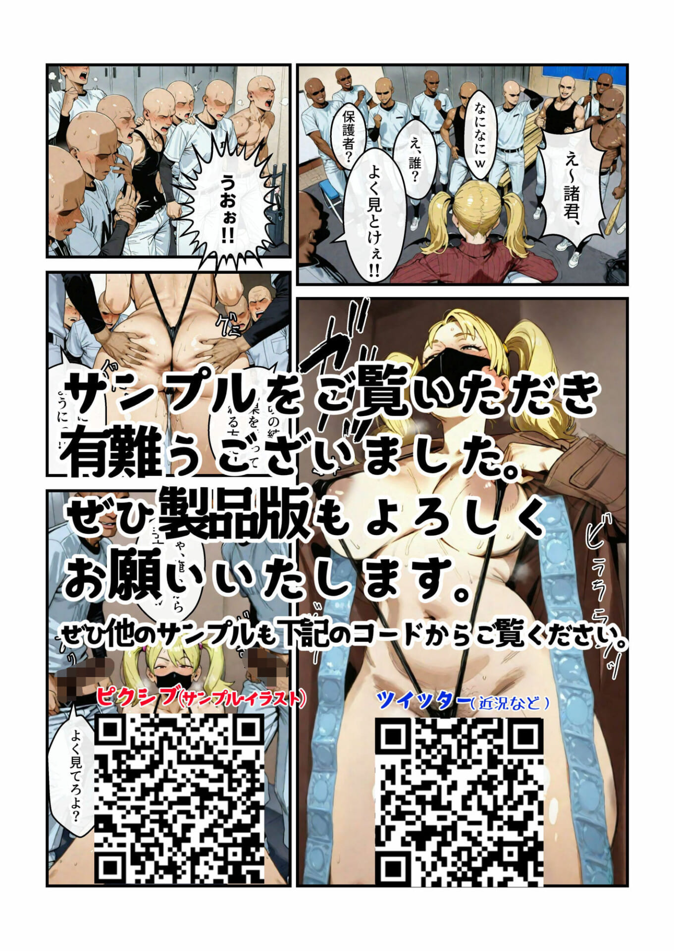 なんでアタシが肉便器!?