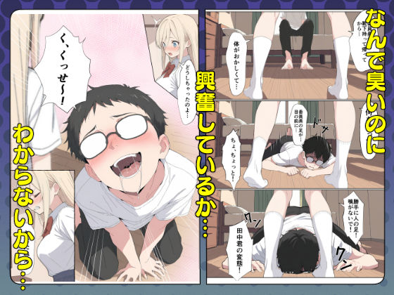 気になるニオイの委員長