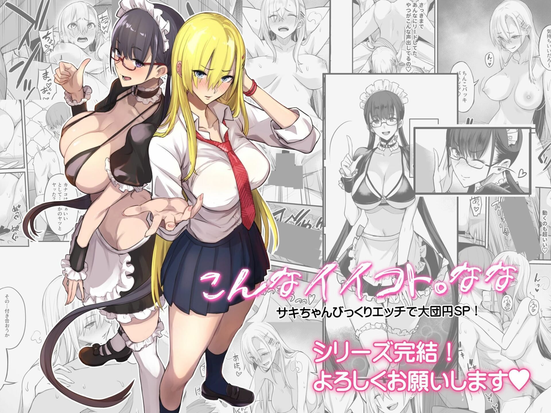 こんなイイコト。なな