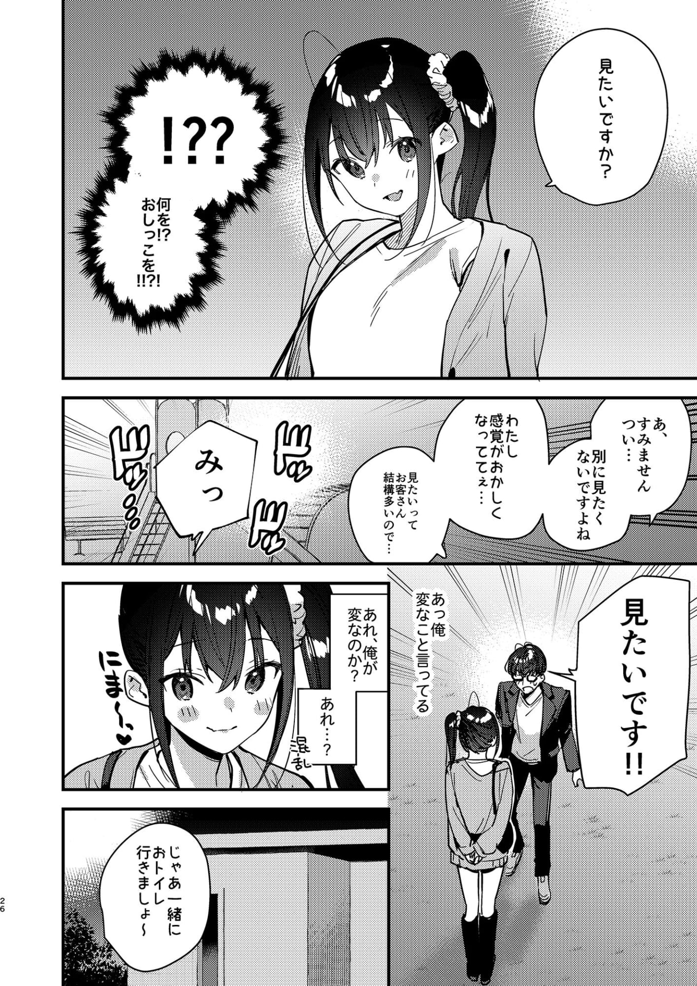 好きな子のバイト先がHなサービスをシている5