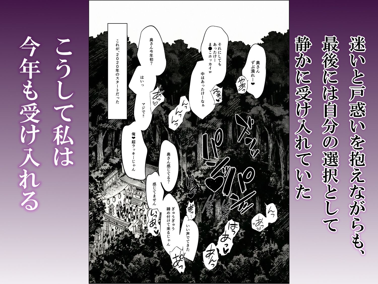 正月の儀式 今年もまた妻は