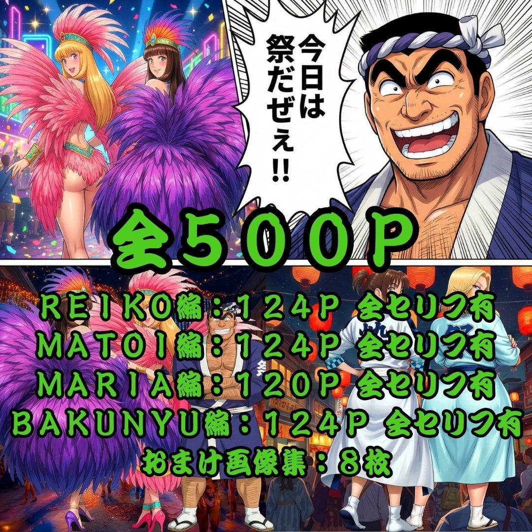 下町ふんどしカーニバル