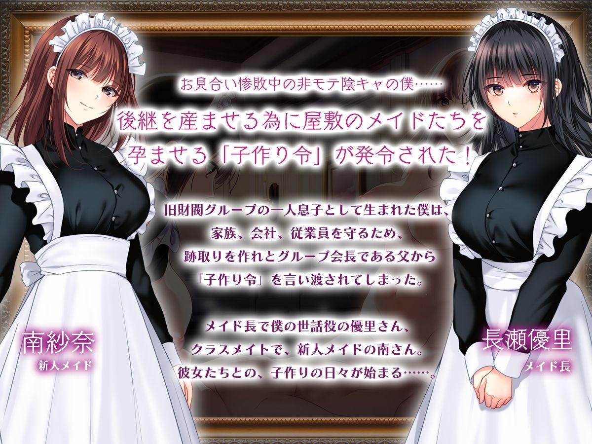 非モテでもメイドを孕ませたい! 総集編