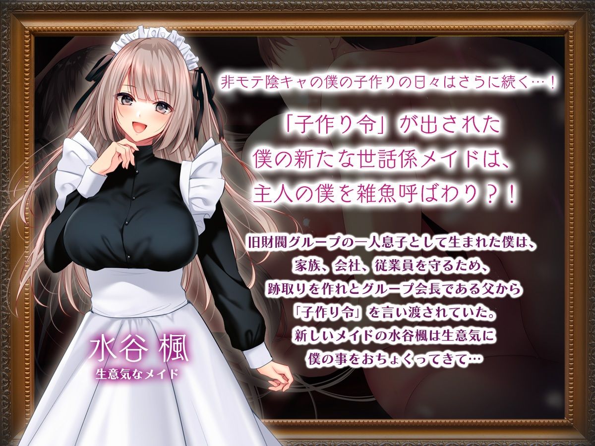 非モテでもメイドを孕ませたい! 総集編