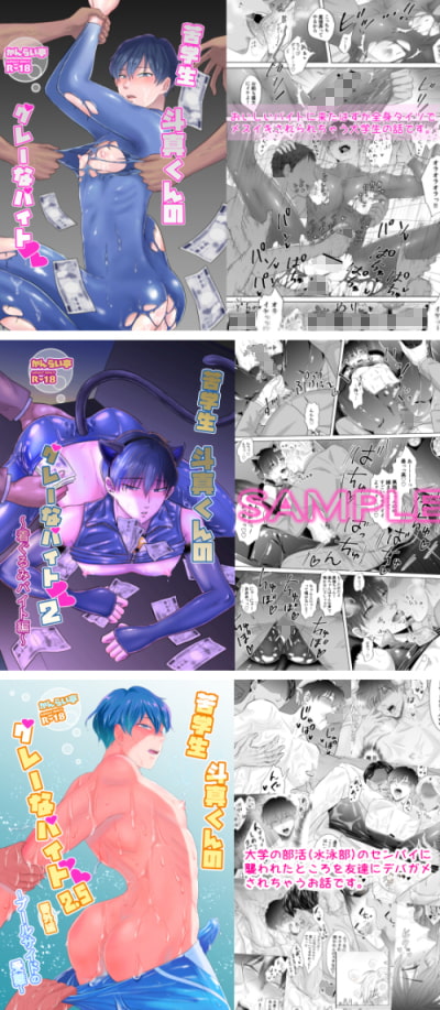 苦学生斗真くんのグレーなバイト3 ~パパ活編~