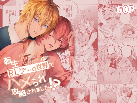 転生モブはBLゲーの続編世界でハーレムルートに突入しました!?(モブハメ4)