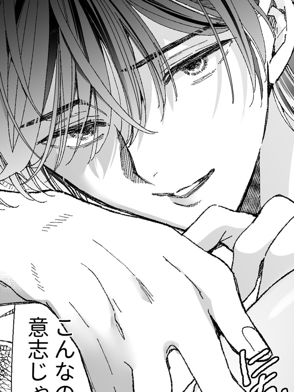 雨音の檻II~ストーカー上司に監禁飼育されてます