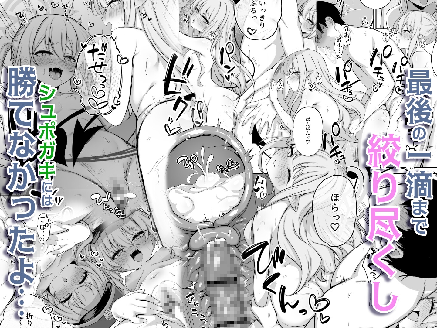 爆走シュポガキ快楽特急 ~精液生搾り射精づくしツアー~