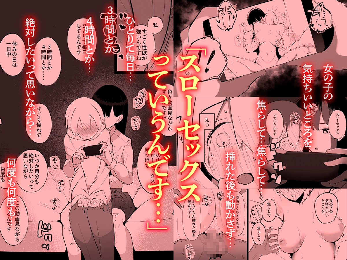 先生、私とスローセックスしてもらえませんか?