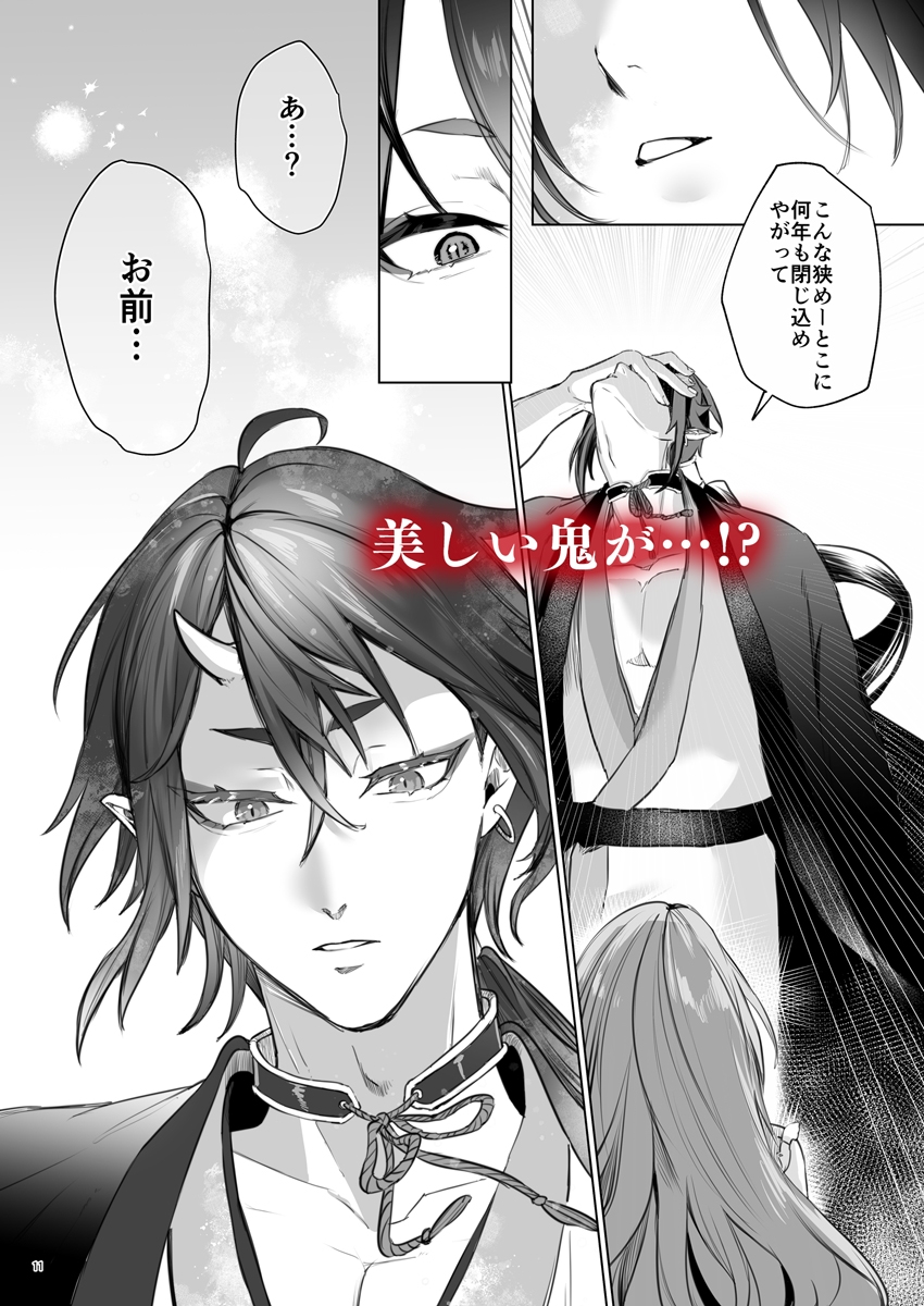 華と霞 -封印されていたのは鬼畜ドSな俺様系式神でした-