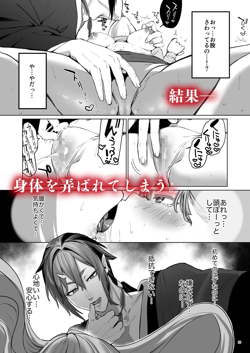 華と霞 -封印されていたのは鬼畜ドSな俺様系式神でした-