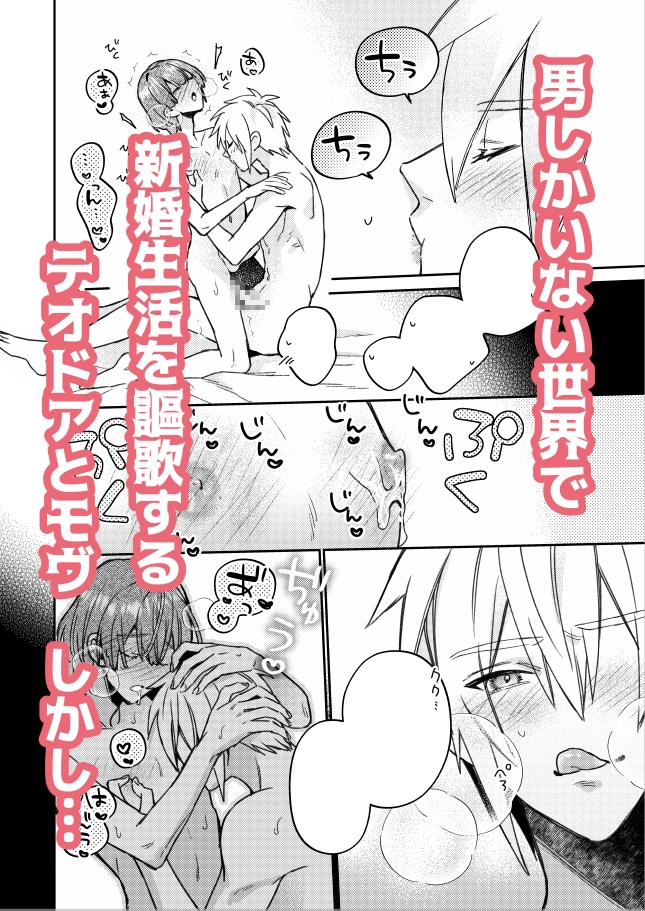 転生モブはBLゲーの続編世界でハーレムルートに突入しました!?(モブハメ4)