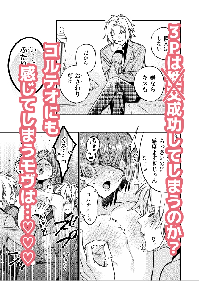 転生モブはBLゲーの続編世界でハーレムルートに突入しました!?(モブハメ4)