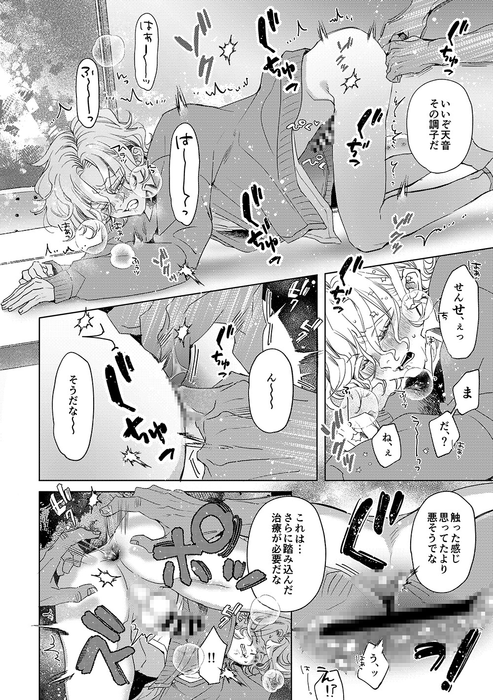 天音くんの不満