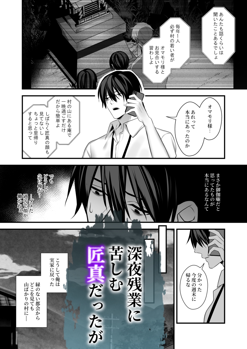 因習村~社畜はオマモリ様に娶られる~