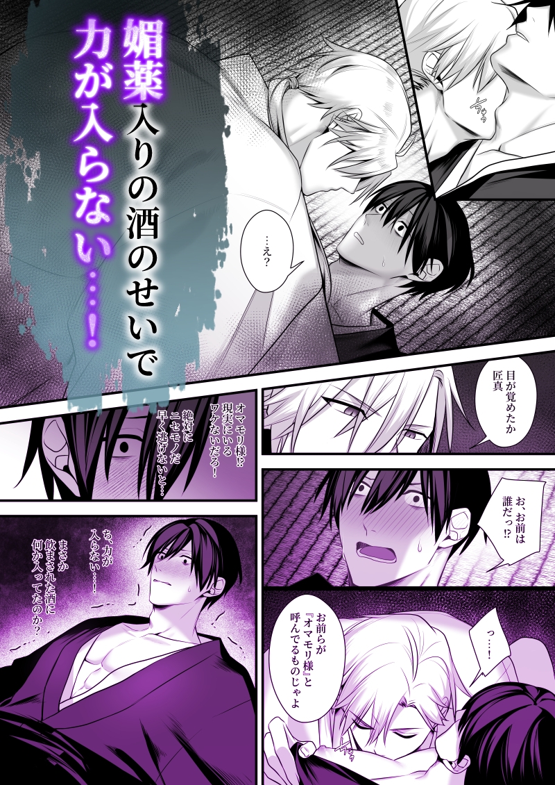 因習村~社畜はオマモリ様に娶られる~