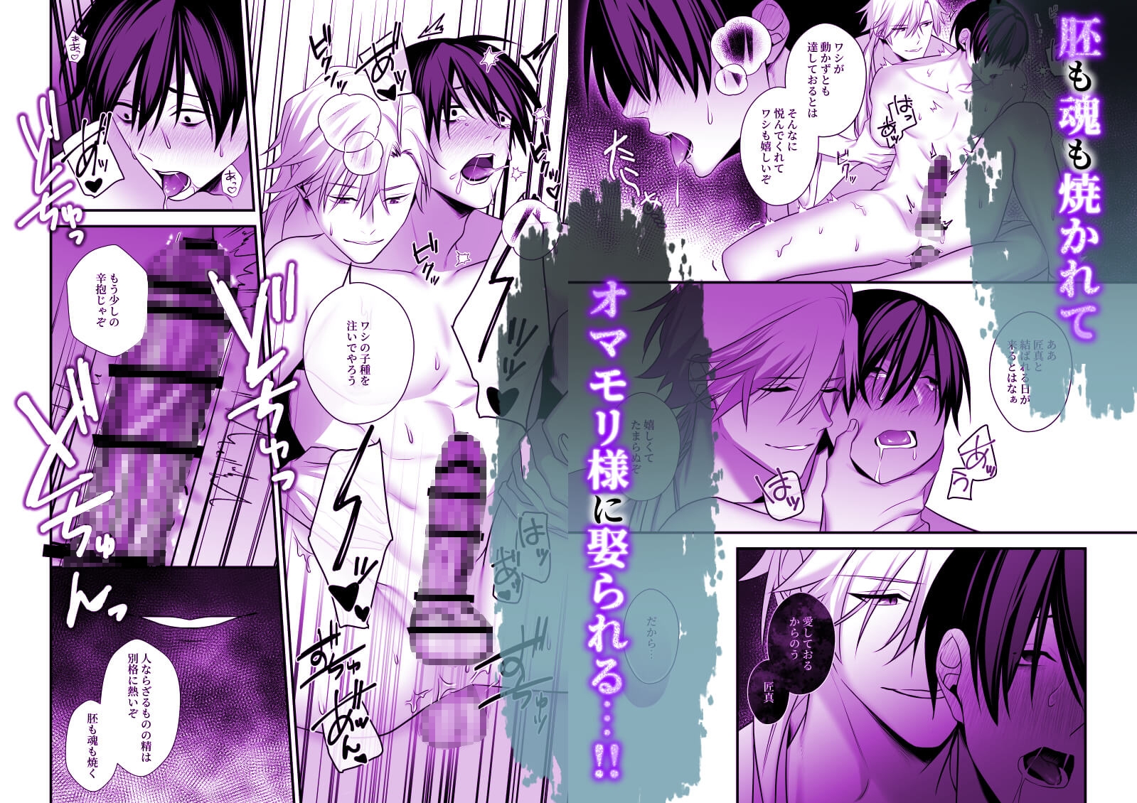 因習村~社畜はオマモリ様に娶られる~