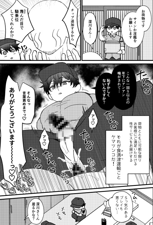 どすけべ配達淫のお仕事~クレーム対応!?おしおき発情絶叫アクメ~