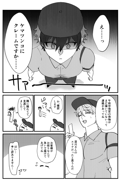 どすけべ配達淫のお仕事~クレーム対応!?おしおき発情絶叫アクメ~