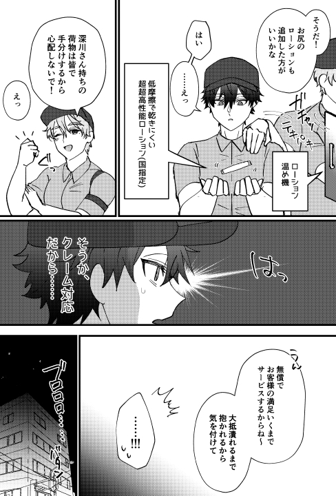 どすけべ配達淫のお仕事~クレーム対応!?おしおき発情絶叫アクメ~