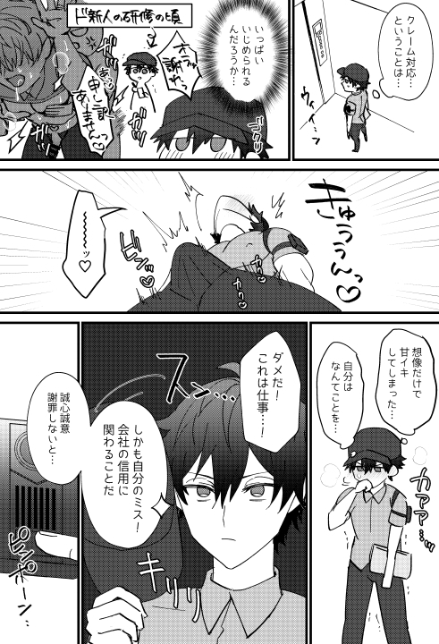 どすけべ配達淫のお仕事~クレーム対応!?おしおき発情絶叫アクメ~