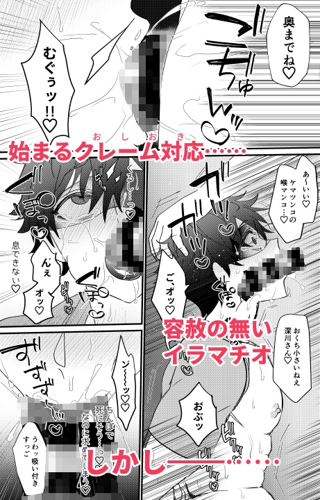 どすけべ配達淫のお仕事~クレーム対応!?おしおき発情絶叫アクメ~